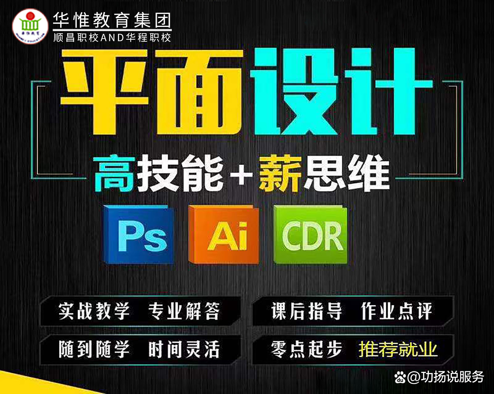 东莞石碣平面设计培训首选 华程职校专业课程助你成就设计梦想